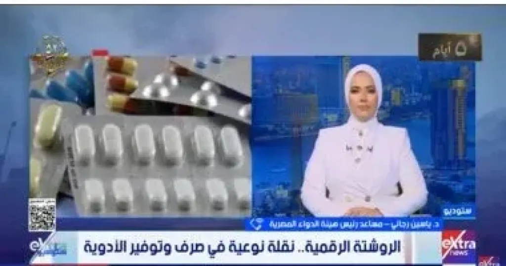 هيئة الدواء: مشروع الروشتة الرقمية يحقق الاستخدام الأمثل للأدوية هيئة الدواء: مشروع الروشتة الرقمية يحقق الاستخدام الأمثل للأدوية