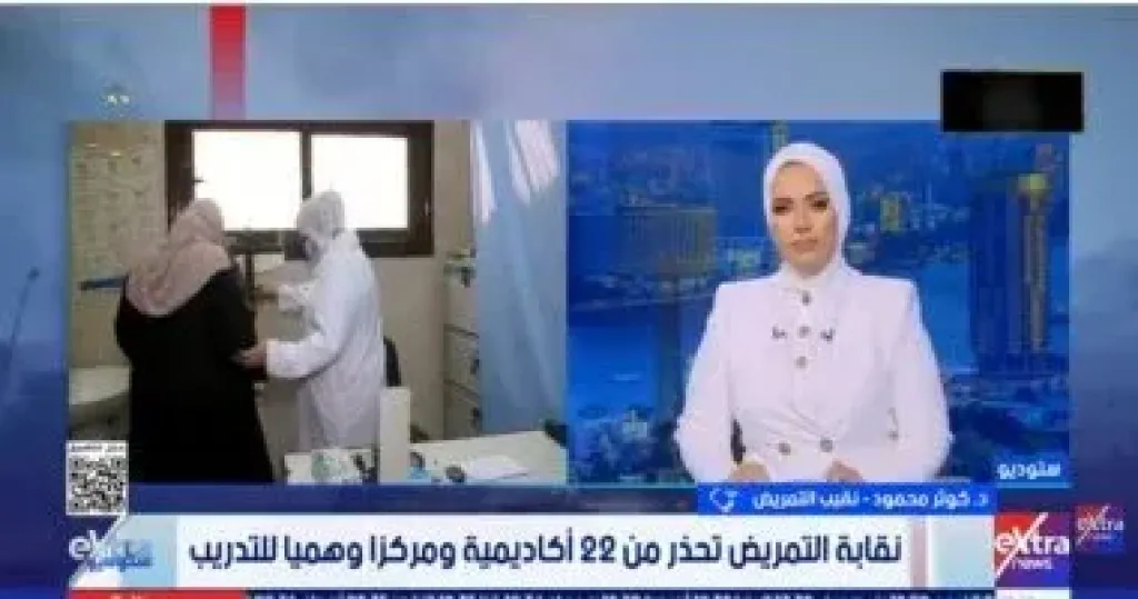 نقيب التمريض: الأكاديميات غير المرخصة تخاطر بحياة المرضى نقيب التمريض: الأكاديميات غير المرخصة تخاطر بحياة المرضى