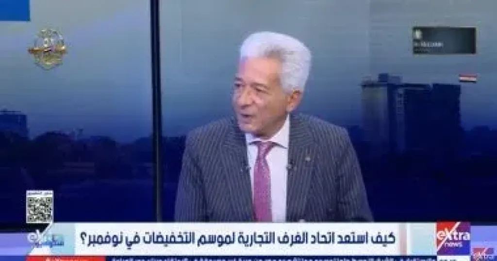 اتحاد الغرف التجارية يكشف خطته لمواجهة التخفيضات الوهمية في موسم البلاك فرايداي اتحاد الغرف التجارية يكشف خطته لمواجهة التخفيضات الوهمية في موسم البلاك فرايداي