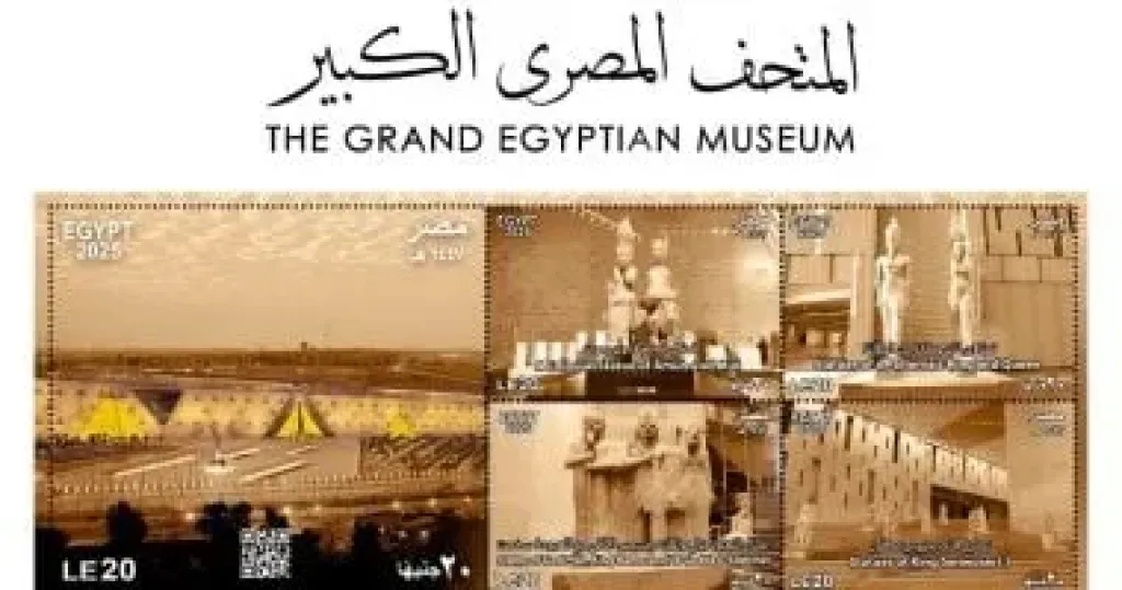 الاتصالات تصدر طوابع تذكارية لتوثيق افتتاح المتحف المصري الكبير الاتصالات تصدر طوابع تذكارية لتوثيق افتتاح المتحف المصري الكبير