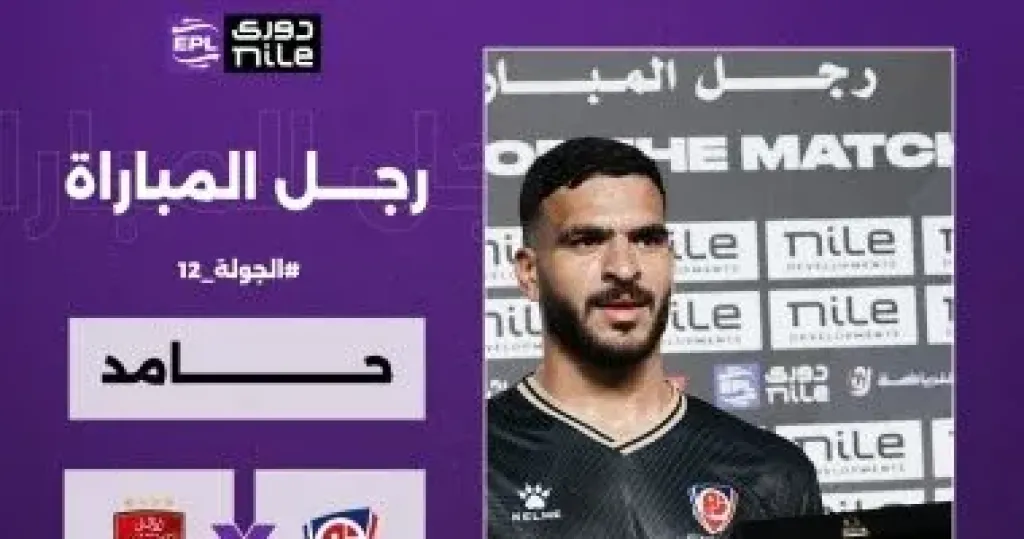 حامد حمدان رجل مباراة الأهلى وبتروجت فى الدورى حامد حمدان رجل مباراة الأهلى وبتروجت فى الدورى
