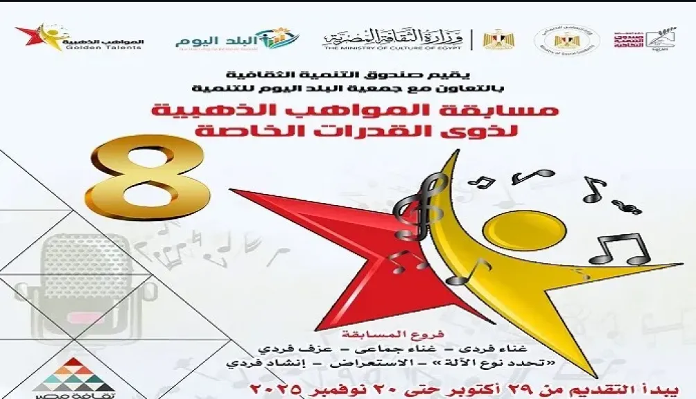 دورة جديدة «للمواهب الذهبية» يطلقها صندوق التنمية الثقافية لذوي الهمم