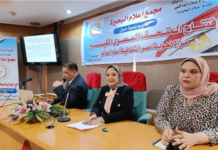 مجمع إعلام البحيرة ينظم ندوة تعريفية احتفالًا بافتتاح المتحف المصري الكبير..صور