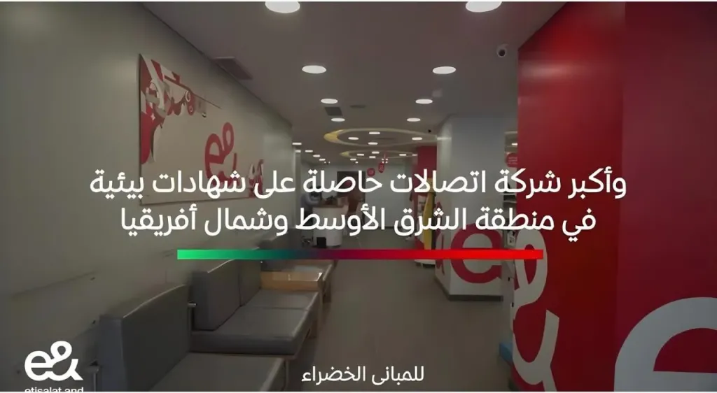 ”إي آند مصر” تَنتهي من تحويل 14 فرعًا إلى مبان خضراء معتمدة... ”إي آند مصر” تَنتهي من تحويل 14 فرعًا إلى مبان خضراء معتمدة وفق شهادة EDGE Advanced