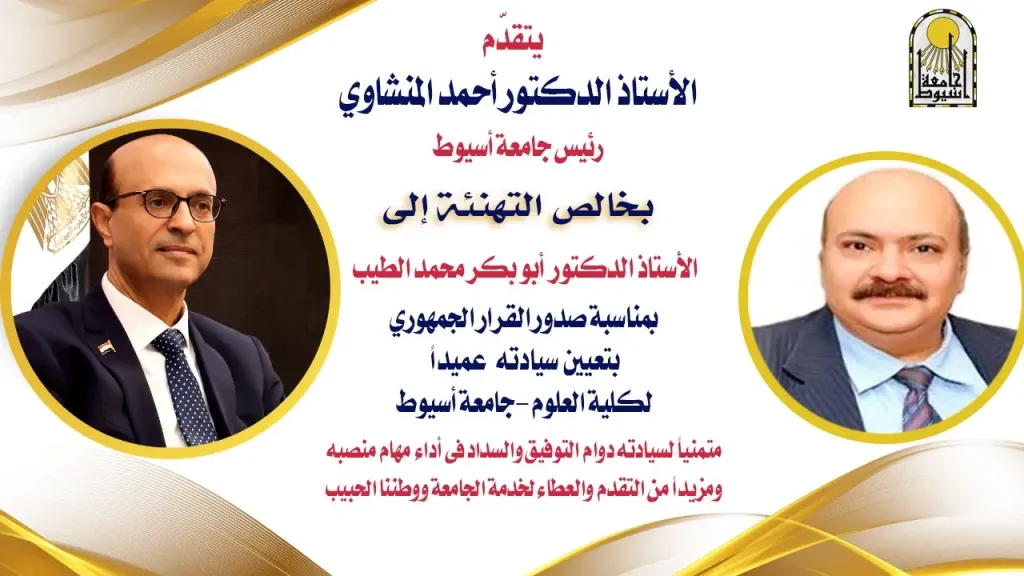 رئيس جامعة يهنئ الدكتور أبو بكر الطيب بمناسبة صدور  بتعيينه عميدًا رئيس جامعة يهنئ الدكتور أبو بكر الطيب بمناسبة صدور  بتعيينه عميدًا