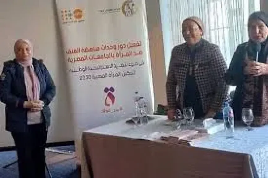 لتفعيل استراتيجية مناهضة العنف ضد المرأة، وحدات تكافؤ الفرص تكثف نشاطها بالشرقية