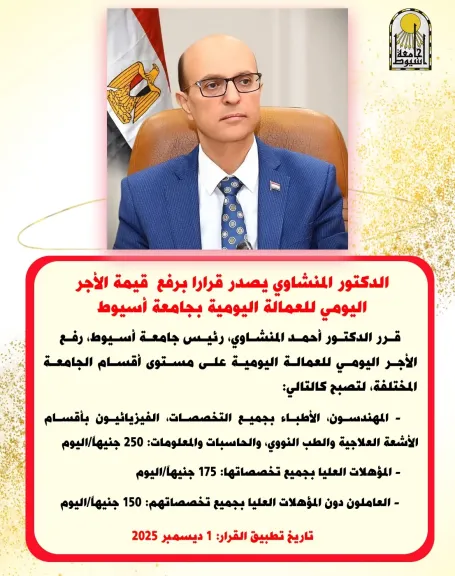 الدكتور المنشاوي يُصدر قراراً برفع قيمة الأجر اليومى للعمالة اليومية