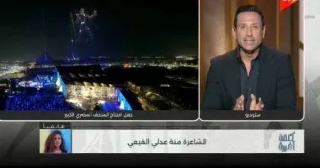 منة عدلى القيعى تكشف لـ كلمة أخيرة كواليس أغنية النيل بافتتاح المتحف الكبير