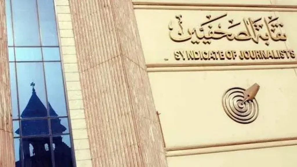 الأحد.. ندوة ”صحة واحدة.. عالم واحد” بنقابة الصحفيين