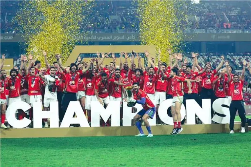 سجل أبطال كأس السوبر المصري
