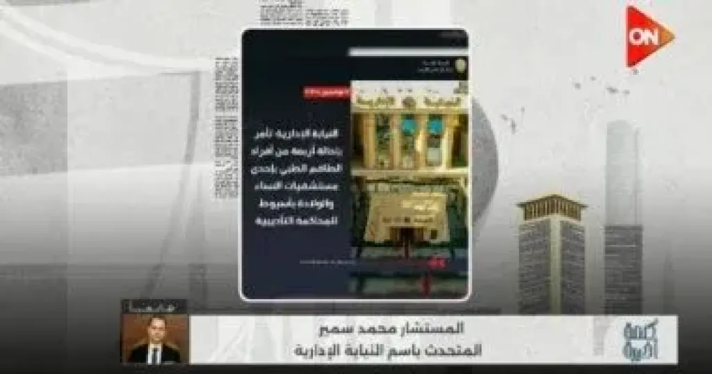 تفاصيل إحالة 4 من الطاقم الطبى بمستشفى النساء والولادة للمحاكمة التأديبية بأسيوط