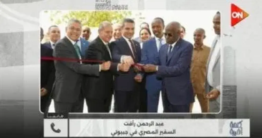 سفير مصر بجيبوتى لـ كلمة أخيرة: افتتاح فرع بنك مصر يعزز العلاقات الاقتصادية