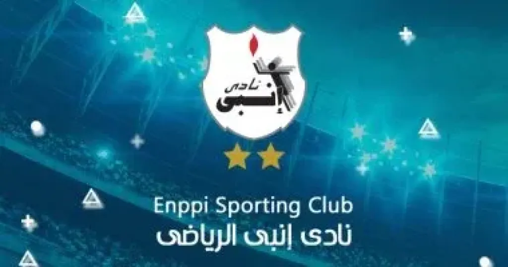 اليوم.. انتخابات نادى إنبى لاختيار مجلس إدارة جديد
