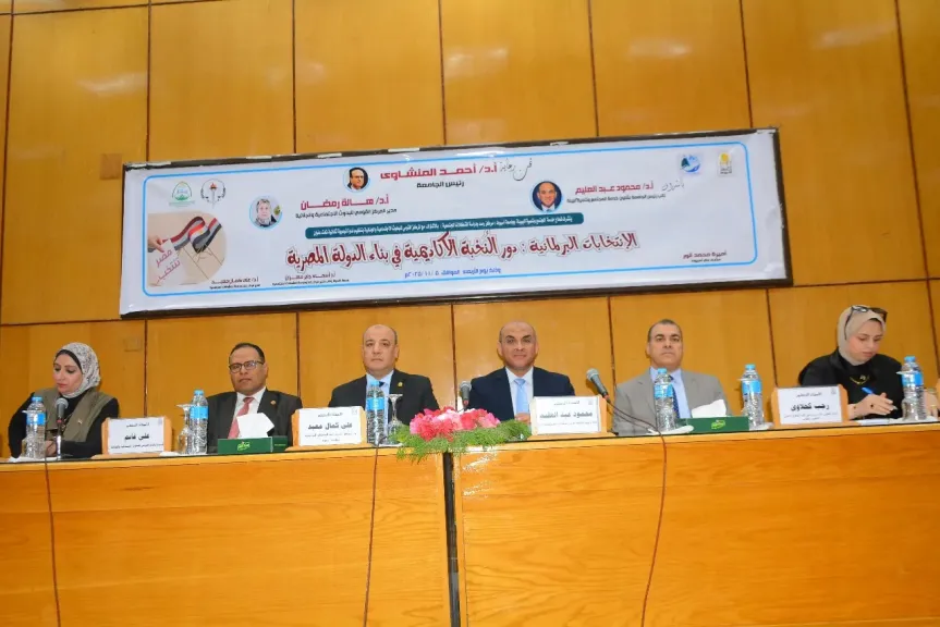 جامعة أسيوط تنظم ندوة توعوية بعنوان ”الانتخابات البرلمانية: دور النخبة الأكاديمي