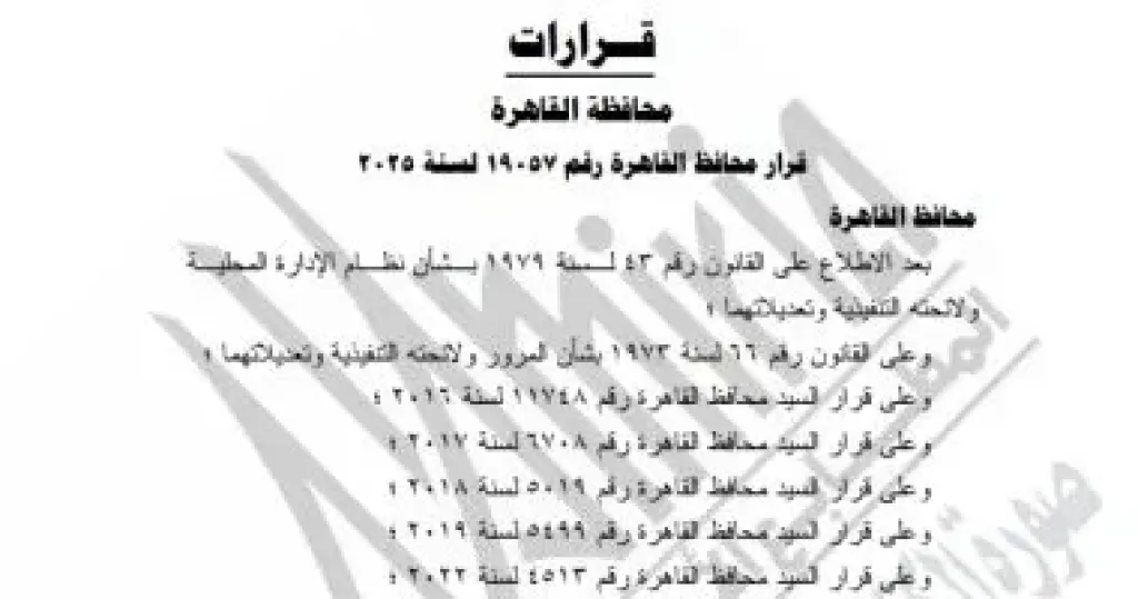 الجريدة الرسمية تنشر قرار محافظ القاهرة بعديل تعريفة ركوب أتوبيسات النقل العام