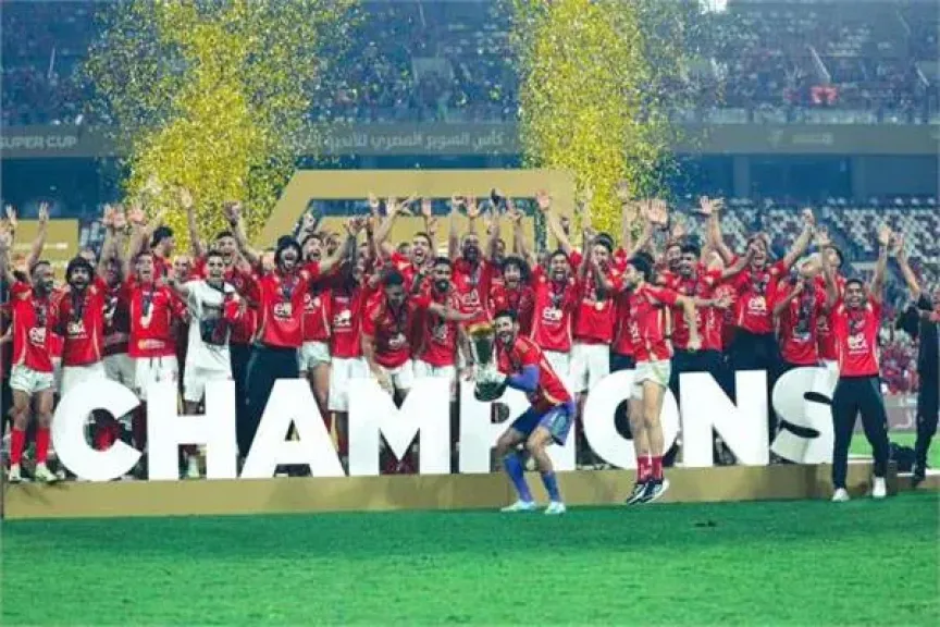 8 نسخ.. تعرف على تاريخ مباريات السوبر المصري في الإمارات