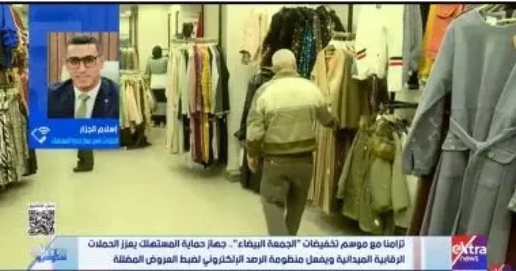 حماية المستهلك: نتصدي للعروض الوهمية والمضللة فى الجمعة البيضاء