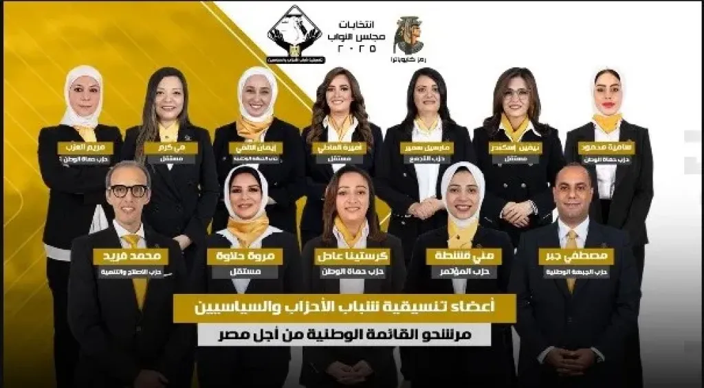 التنسيقية تعلن أسماء مرشحيها بالمرحلة الثانية ضمن القائمة الوطنية بانتخابات النواب 2025