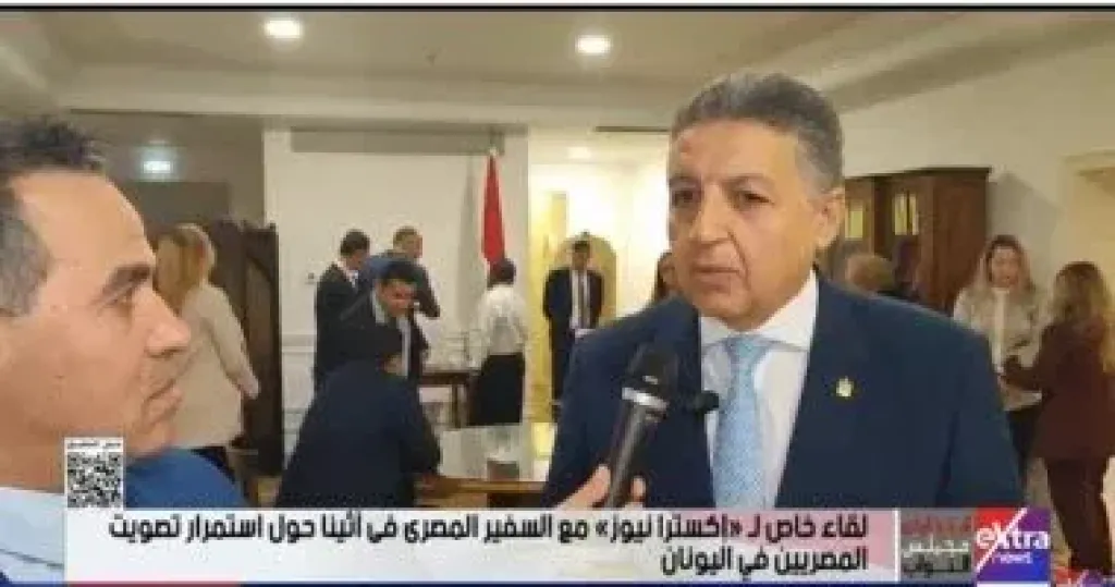 سفير مصر بأثينا: التصويت بانتخابات النواب يسير بشكل طيب ونتوقع إقبال كبير السبت