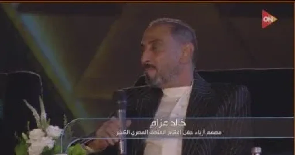 خالد عزام مصمم أزياء حفل افتتاح المتحف المصري الكبير: الحفل كان حلما وتحقق
