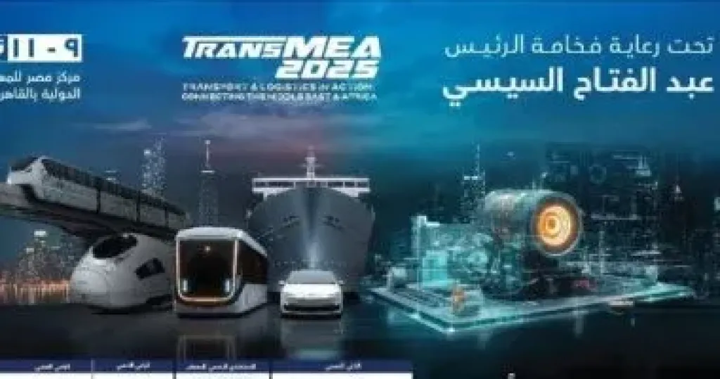 انطلاق الدورة السادسة من معرض ومؤتمر النقل الذكى واللوجستيات والصناعة TransMEA غدا