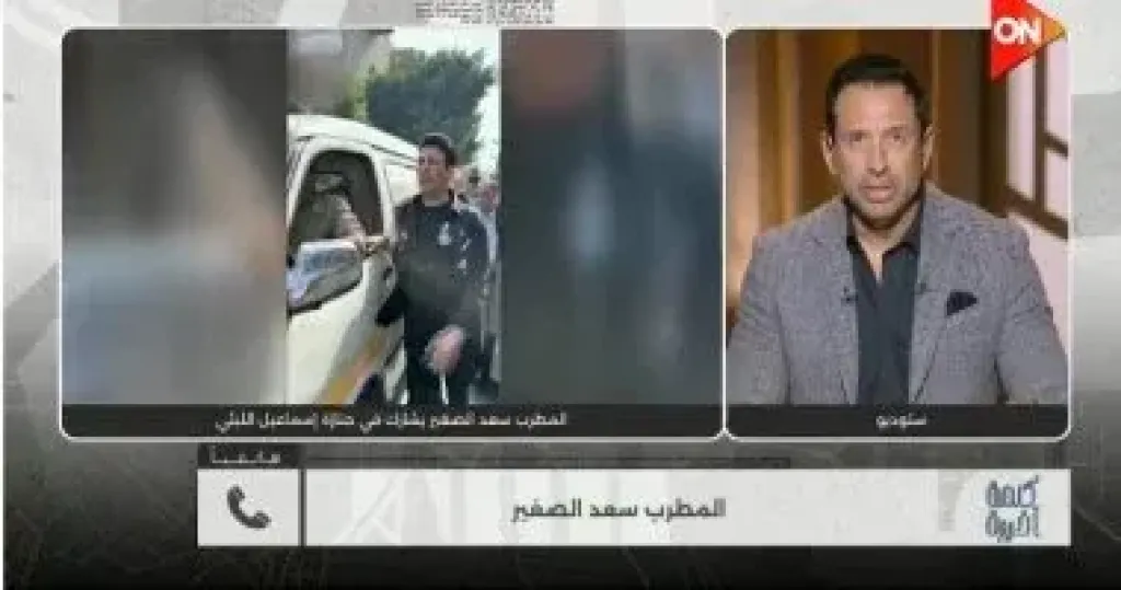 سعد الصغير لـ كلمة أخيرة: سيارة حادث الليثي لم تكن ملكه وندعم أسرته ماديا