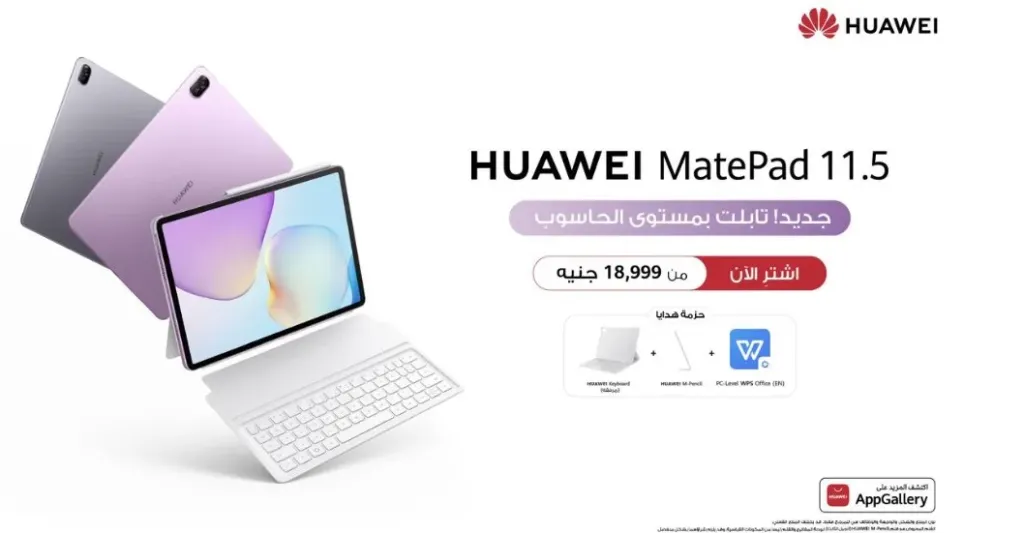 HUAWEI MatePad 11.5 يعطى تجربة تشبه تجربة الحاسوب في كل لحظة من العمل والدراسة والإبداع