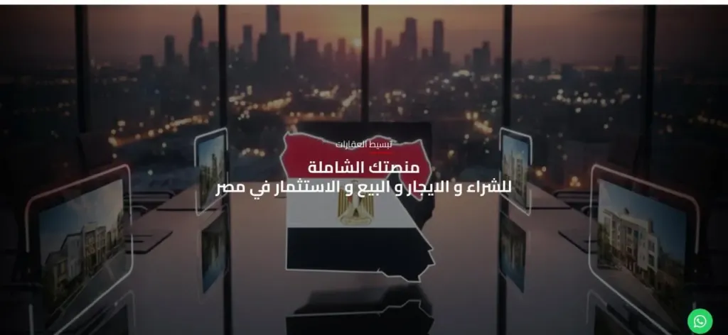 نجاح ساحق لمنظومة ”منصة مصر العقارية”… ولادة قصة نجاح رقمية لوزارة الإسكان