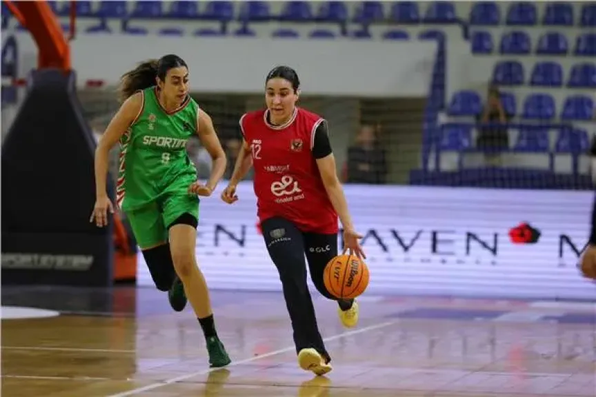 الأهلي يواجه سبورتنج في إياب نهائي دوري المرتبط للسلة للسيدات