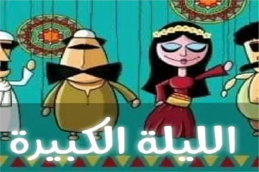 الليلة الكبيرة بمحافظتي الفيوم والمنيا ضمن المرحلة السادسة من مسرح المواجهة والتجوال