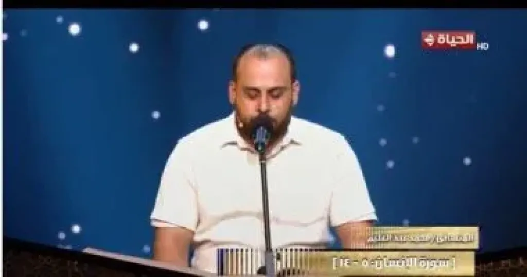 لجنة تحكيم دولة التلاوة عن المتسابق محمد عبد العليم: صوته حلو وراقى