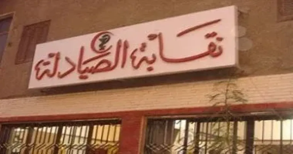 نقابة الصيادلة تعلن أسماء الفائزين بتأشيرات رحلة الحج