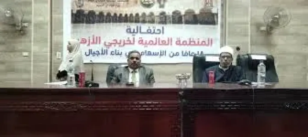 أزهر الوادي الجديد يحتفي بمرور 18 عاما على تأسيس المنظمة العالمية لخريجي الأزهر