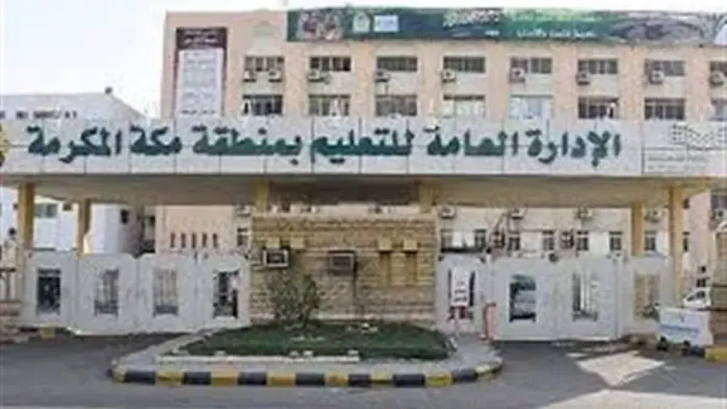 إدارة التعليم بمكة المكرمة تطلق مسابقة التعلم عبر اللعب لتنمية المهارات الرقمية للطلاب