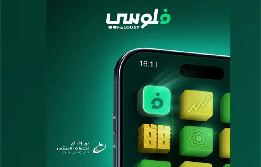 فلوسي: ”أول منصة رقمية لشراء واسترداد وثائق صناديق الاستثمار عبر الهاتف المحمول”