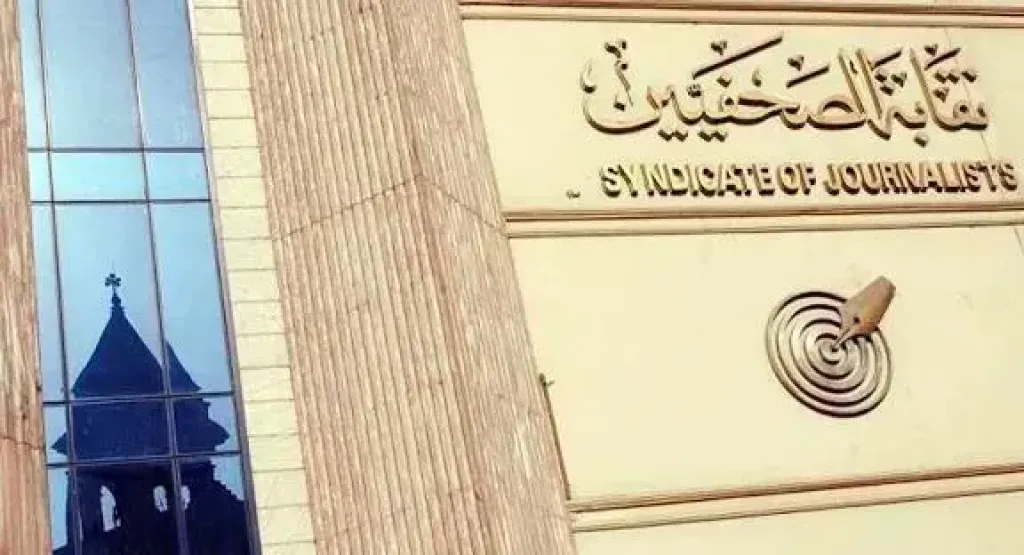 الصحفيين: 27 يناير انتخابات ”رابطة محرري الشئون الخارجية”