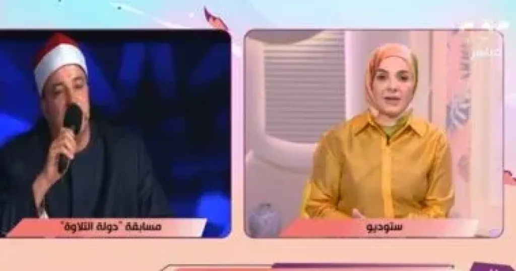 منى عبد الغنى تشيد ببرنامج دولة التلاوة: حالة من البهجة أعادت لمصر ريادتها