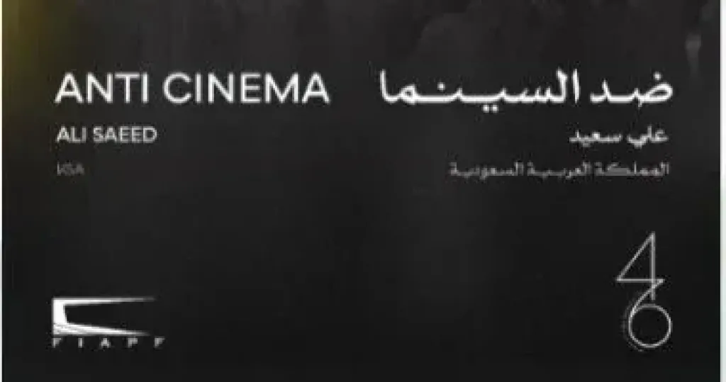 سجادة حمراء لفيلمى ”ترميم” و”ضد السينما” فى مهرجان القاهرة اليوم