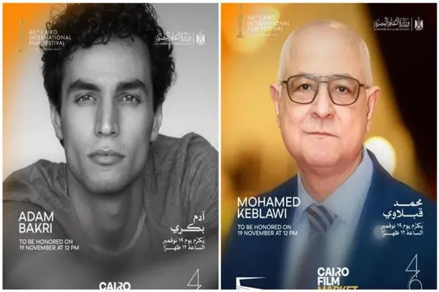 غدًا.. تكريم محمد قبلاوي وآدم بكري ضمن فعاليات أيام القاهرة لصناعة السينما