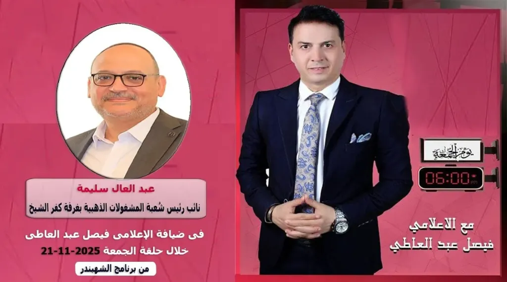 عبد العال سليمة نائب رئيس شُعبة المشغولات الذهبية في ضيافة ”الشهبندر” حول آخر المستجدات بقطاع الذهب