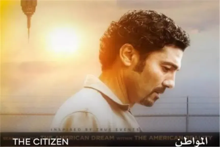 غدا الخميس.. عرض فيلم «المواطن» ضمن برنامج كلاسيكيات القاهرة