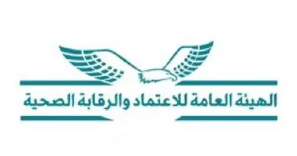 الرقابة الصحية: حصول 12 منشأة على الاعتماد الكامل أو المبدئى