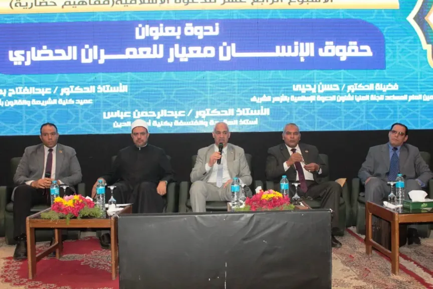 جامعة أسيوط تؤكد أن المنظومة الأخلاقية هي معيار النمو الحضاري