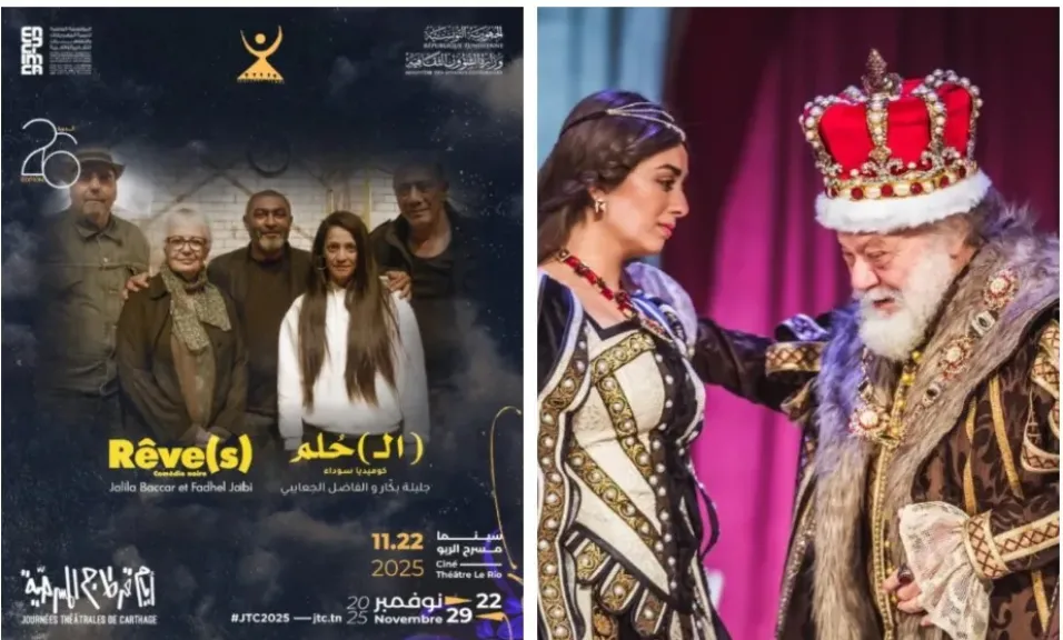 بعرض مسرحيتين.. إنطلاق حفل افتتاح مهرجان قرطاچ المسرحى