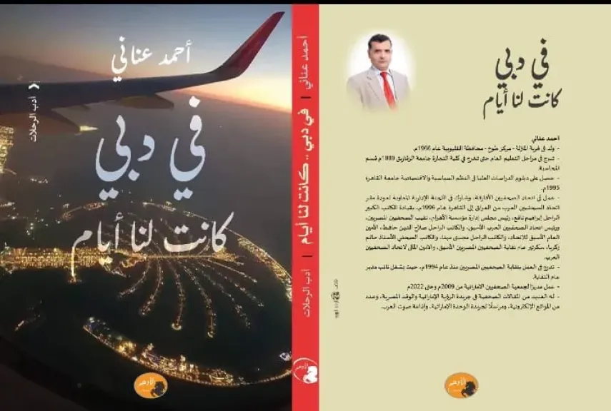 فى دبي .. كانت لنا أيام أدب يحكى الهوية والتراث بالإمارات