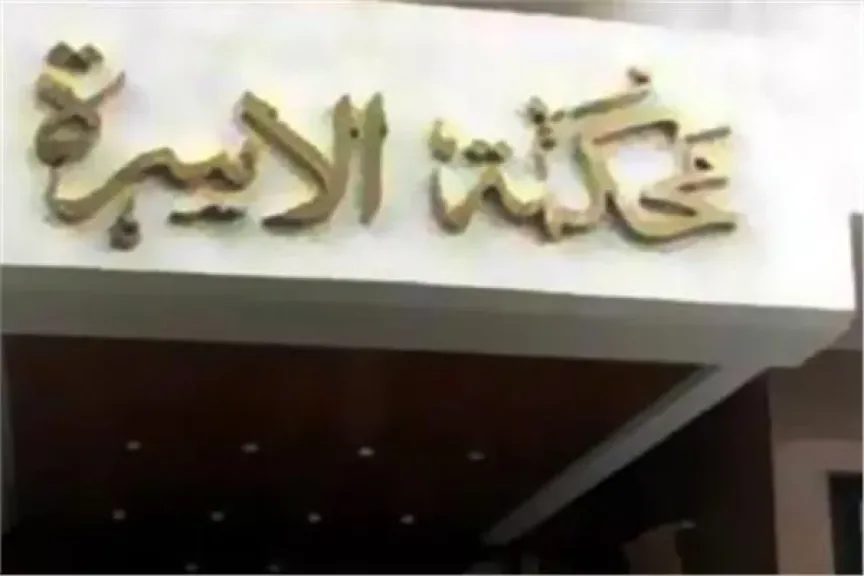 سيدة من داخل محكمة الأسرة: عشت سنوات من الانتقاد والتجاهل