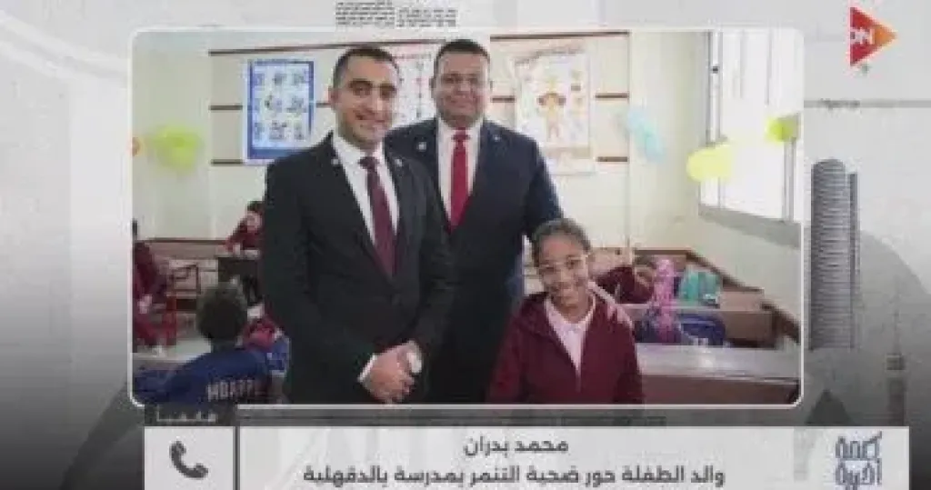 والد الطفلة حور لـ كلمة أخيرة: ابنتى عادت لمدرستها بعد الواقعة