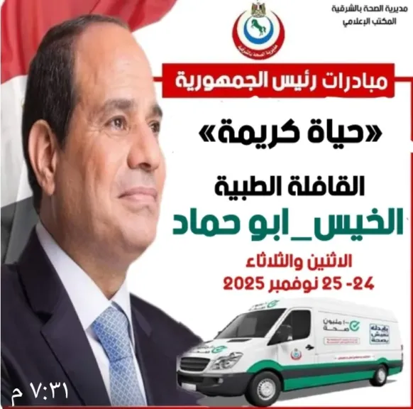 تركيب أول لولب هرمونى وتقديم الخدمة لـ٢٤٢٢ مريض بقافلة طبية بالمشاعلة