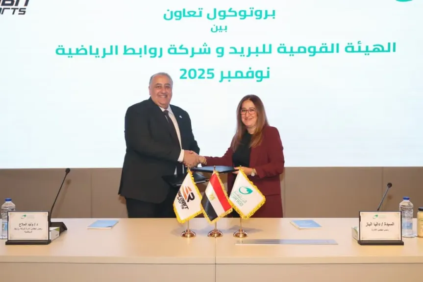 ”البريد المصري” يوقّع بروتوكول تعاون مع شركة ”روابط الرياضية”.. يهدف إلى دعم ورعاية أبطال مصر الرياضيين