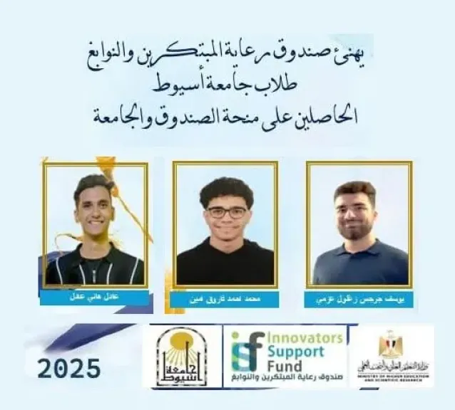 فوز عدد من طلاب كلية الهندسة بجامعة أسيوط بالمنحة الدراسية المقدمة